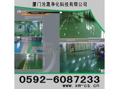 探秘廈門環(huán)氧薄涂地坪技術(shù)——以滄晟凈化科技為例的設(shè)計(jì)與應(yīng)用案例分析